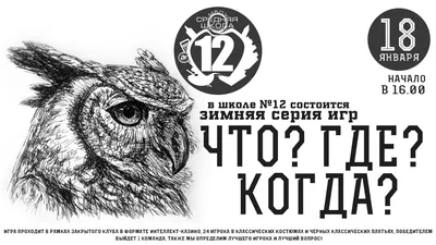 19 января. «Что? Где? Когда?». Вопрос про буквы | Современные маршруты по  историческим местам | Дзен