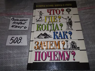 Что произошло с программой \"Что? Где? Когда?\"? | Механический балет | Дзен