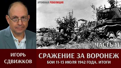 Воронеж. Будущий Чижовский плацдарм. Июль 1942 год