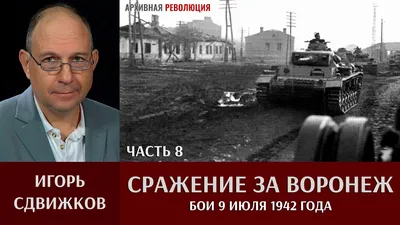 Воронеж. 1942 год. У Девицкого выезда