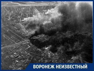 Воронеж. Машина времени. Застава и немецкий лазарет. 1942 - 2016