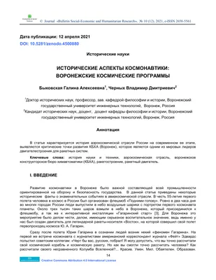 Знаменитые космонавты и создатели ракет. Как воронежцы помогли покорить  космос – Новости Воронежа и Воронежской области – Вести Воронеж