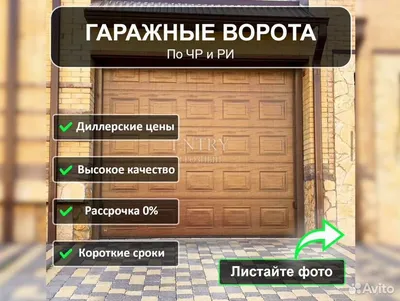 Реставрация, покраска ворот в Грозном / Ремонт, строительство / Услуги  Грозный - объявления о услугах | Дагестан Онлайн