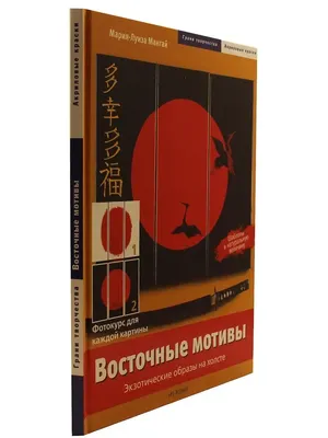 Шантарам» - Восточные мотивы. Дом в лесу.