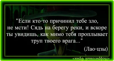 33 величайшие мудрости от Лао-цзы, которые помогут вам стать чуточку  успешней и счастливей | Нефритовый Фрик | Дзен