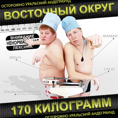 Восточный Округ — Apple Music