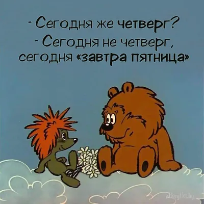 Хорошего четверга картинка анимация бесплатно. Четверг — не пятница, но всё  ж, И он по — своему хорош. До выходных с… | Картинки, Открытки,  Поздравительные открытки