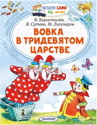 Вовка в тридевятом царстве, праздничная программа для школьников, родителей  и учителей — праздник в Ульяновске