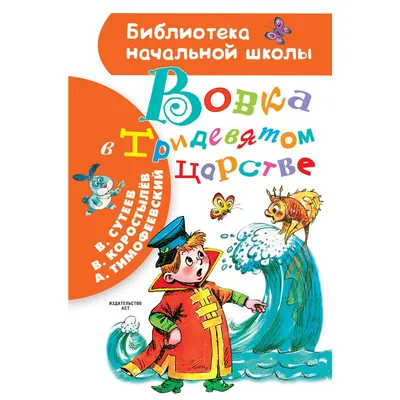 Каруника on X: \"Аудиосказка Вовка в Тридевятом царстве - слушать онлайн или  скачать https://t.co/H4LXEGIKQF https://t.co/Rh9cZIusbZ\" / X