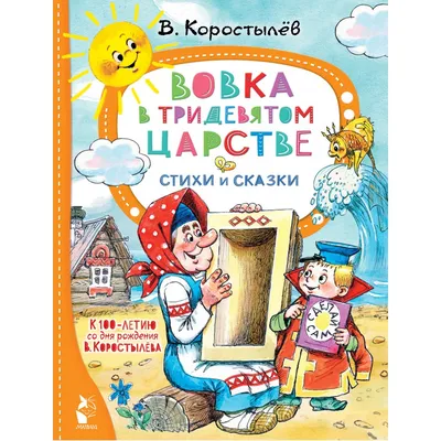 Костюм Вовка в Тридевятом царстве взрослый купить по выгодной цене в  интернет магазине Хлопушка. ру.