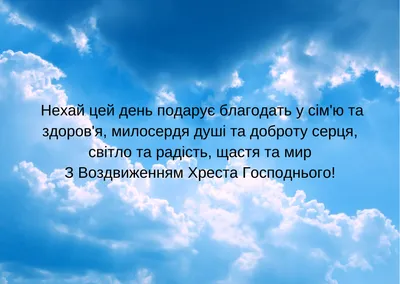 27 вересня — свято Воздвиження Чесного і Животворного Хреста Господнього |  patriarchia.org.ua