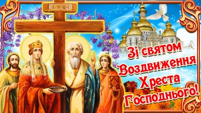 КТДС УГКЦ / Ікона мовить. Воздвиження Чесного і Животворящого Хреста  Господнього