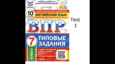 Английский язык. Подготовка к всероссийским проверочным работам. 7 класс  купить на сайте группы компаний «Просвещение»