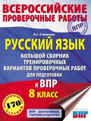 Английский язык. Большой сборник тренировочных вариантов проверочных работ  для подготовки к ВПР. 7 класс, О. В. Терентьева – скачать pdf на ЛитРес