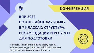 ВПР-2022 по английскому языку в 7 классах: структура, рекомендации и  ресурсы для подготовки - YouTube