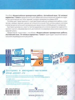 ВПР Английский язык 7 класс. 10 вариантов - Межрегиональный Центр «Глобус»