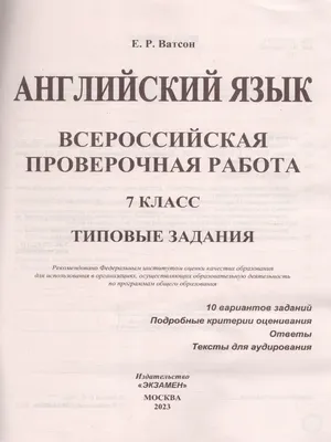 ВПР Английский язык 7 класс. Типовые задания. 10 вариантов Экзамен  130739361 купить за 346 ₽ в интернет-магазине Wildberries