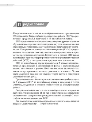 ВПР. Английский язык. 7 класс. Типовые задания. 15 вариантов + аудирование  - Ватсон Е.Р. | Купить с доставкой в книжном интернет-магазине fkniga.ru |  ISBN: 978-5-377-18881-0