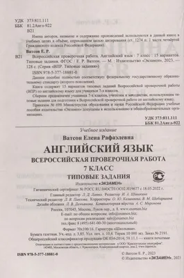 Английский язык. 7 класс. ВПР. Всероссийская проверочная работа. 5  вариантов итоговых работ для подготовки к ВПР