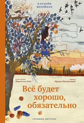 Коллекция картинок с надписью ВСЁ БУДЕТ ХОРОШО | Цитаты, Надписи,  Счастливые картинки