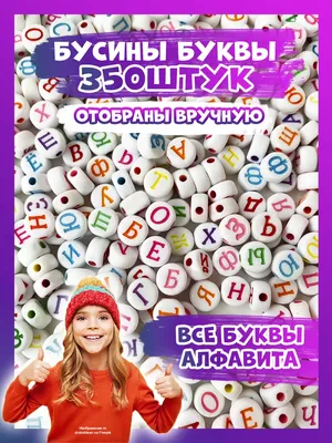 Супербуквы. Русский алфавит - купить с доставкой по Москве и РФ по низкой  цене | Официальный сайт издательства Робинс