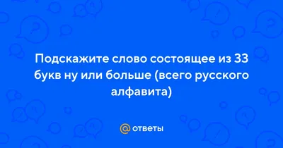 Ответы Mail.ru: предложение в которое входят все буквы русского алфавита