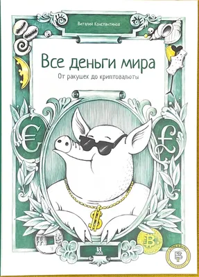 Все деньги мира: портрет алчности – Дивіться кіно