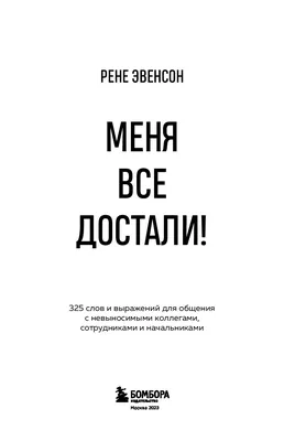 Когда достало всё вокруг (Александр Еськов) / Стихи.ру