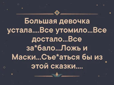 А вас всё достало? #психология #психолог #священник #вседостало | TikTok