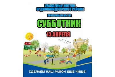 Все на субботник! | 16.04.2022 | Истра - БезФормата