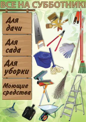 Акция «Все на субботник» (3 фото). Воспитателям детских садов, школьным  учителям и педагогам - Маам.ру
