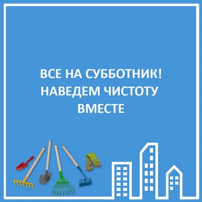 Благоустройство: все на субботник!, ГБПОУ ОК \"Юго-Запад\", Москва