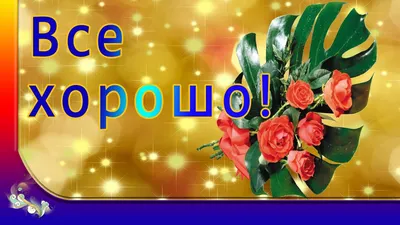 Деревянная открытка \"У тебя все хорошо? Так тебе и надо!\" по цене 250 руб.