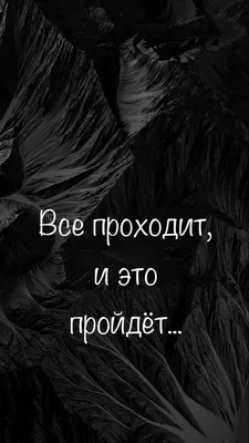 Всё проходит, и это пройдет»: значение забытых еврейских фраз | Народ  Востока | Дзен