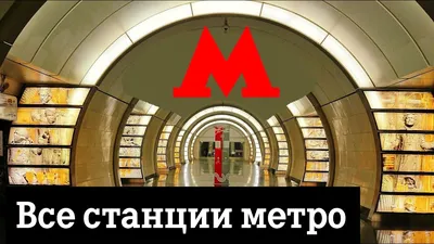 Карта метро Москвы / Схема метро Москвы