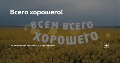 Открытки \"Хорошего настроения!\" (757 шт.)