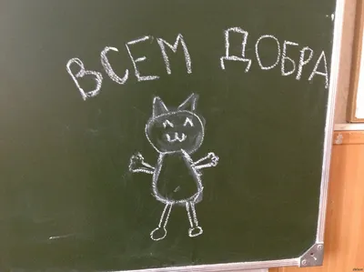 Всем добрый вечер