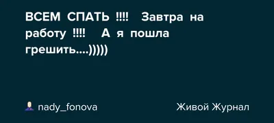 Сонный праздник каждый день! / Роберт Морра