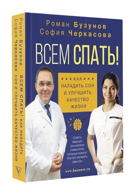 Всем спать: 15 правил здорового сна | Forbes Life