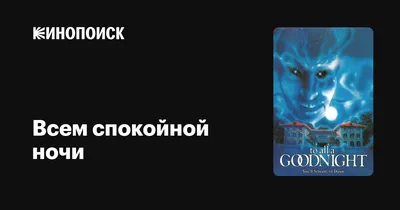 Милый ангел! Стих! Анимации с пожеланием спокойной ночи, пожелания спокойной  ночи гифы! Оригинальные пожелания спокой… | Ночь, Спокойной ночи,  Христианские картинки