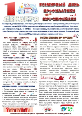 Всемирный день борьбы со СПИДом | Дворец детского творчества имени В.П.  Чкалова