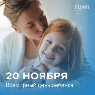 Всемирный день Ребенка - 20 Ноября 2015 - МБДОУ №46 п.г.т. Молочный