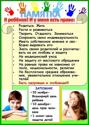 20 ноября - Всемирный день ребёнка - СПб ГБУЗ \"Кожно-венерологический  диспансер №9\"