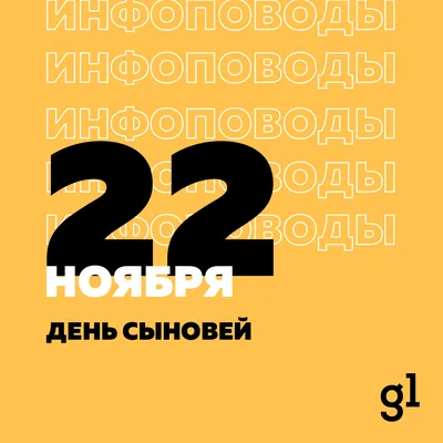 Международный день сыновей 2024 в России: какого числа отмечают и какие  традиции у праздника