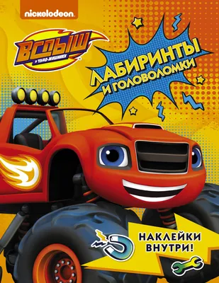 Купить bLAZE AND THE MONSTER MACHINES Вспыш и чудо-машинки: Машинка-монстр  Rescue Blaze, цены на Мегамаркет