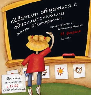 Вечер встречи выпускников: истории из жизни, советы, новости, юмор и  картинки — Все посты, страница 6 | Пикабу