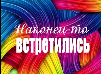 доходчива Никита, привет! Мы устраиваем встречу выпускников. Если есть  желание, я тебя добавлю в г / встреча :: одноклассники :: переписка /  смешные картинки и другие приколы: комиксы, гиф анимация, видео, лучший  интеллектуальный юмор.