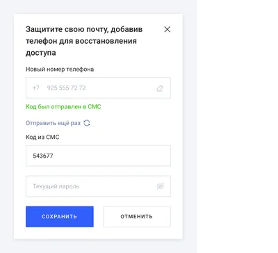 Номер телефона для восстановления доступа к почтовому ящику — Рамблер/помощь