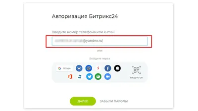 Как войти в Битрикс 24 и восстановить пароль