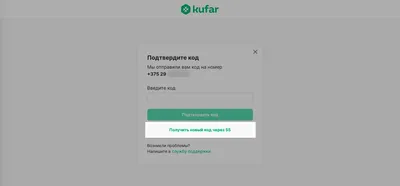 Что значит \"Укажите корректный код из SMS или запросите новый код\"